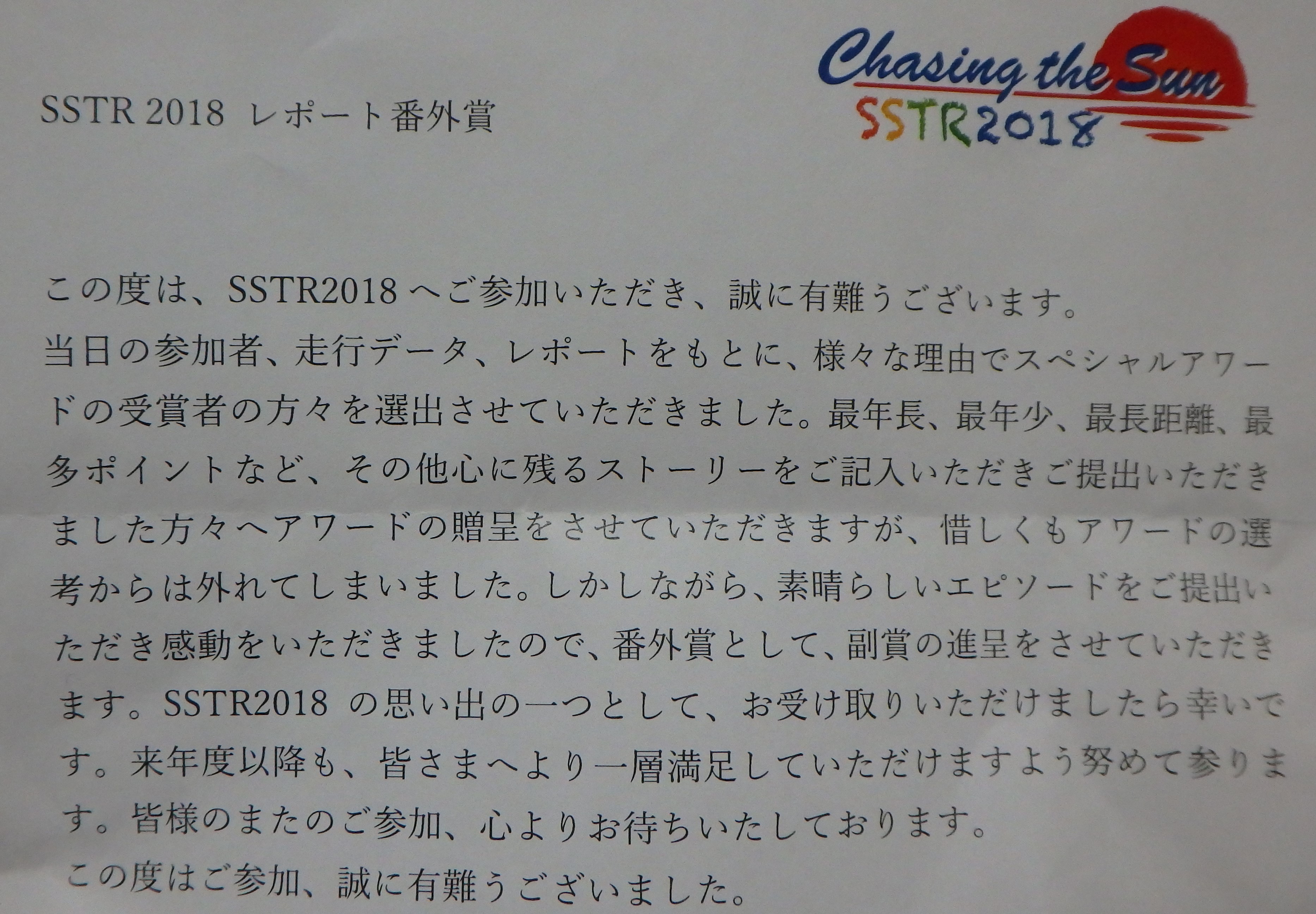 Sstr18 番外編 番外賞受賞 18 6 水 オートバイの旅